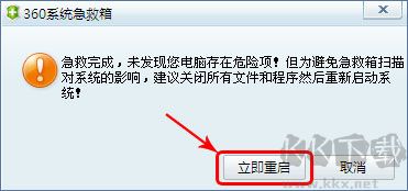 360系统急救箱