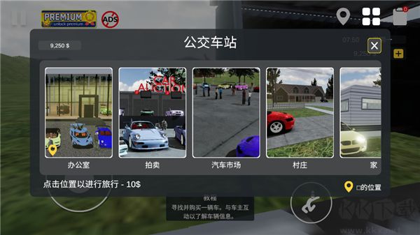 汽车出售模拟器