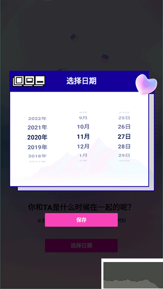 恋爱记录本