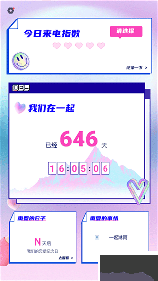 恋爱记录本