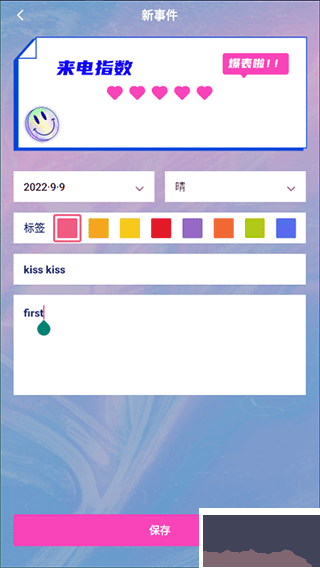 恋爱记录本