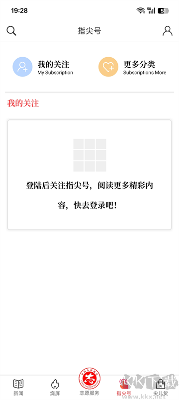 指尖app最新版