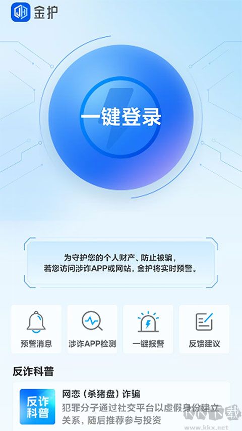 金护App