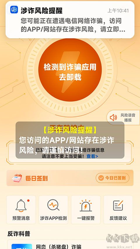 金护App
