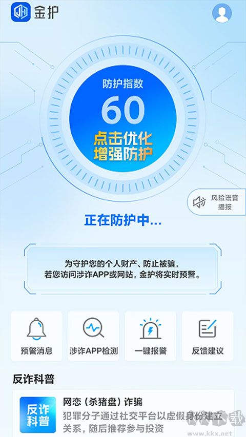 金护App