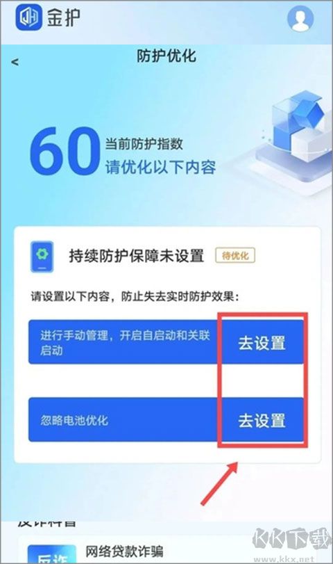 金护App