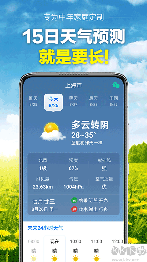 当准天气app无广告版