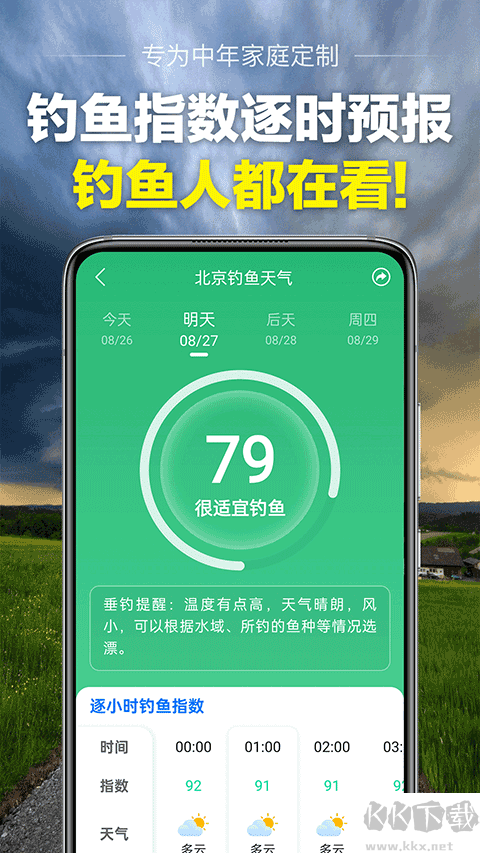 当准天气app无广告版