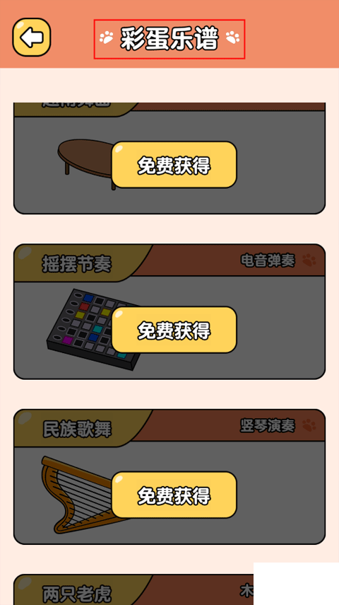 节奏猫咪