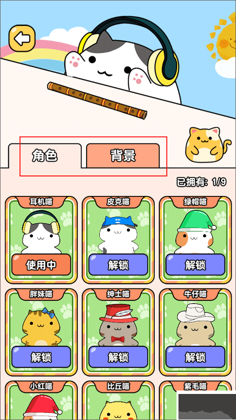 节奏猫咪
