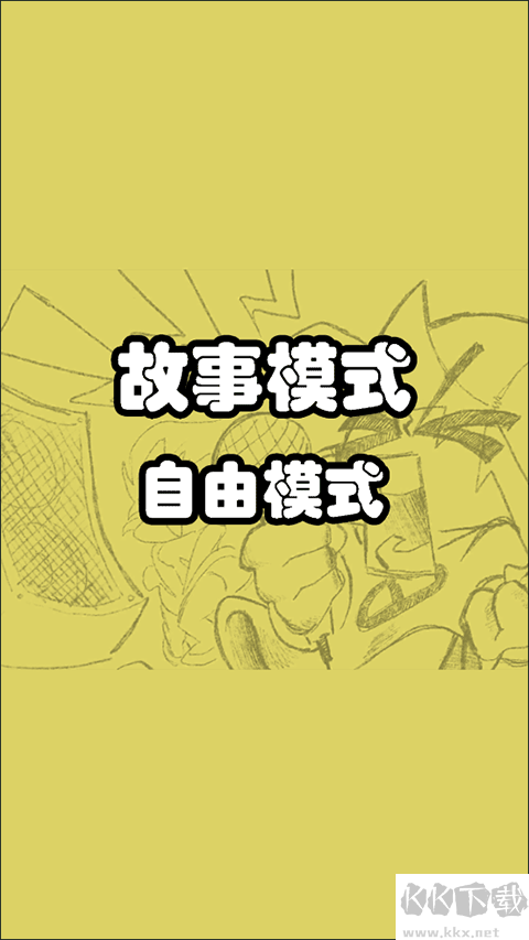 周五夜放克跳舞机