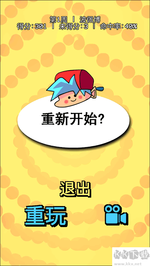 周五夜放克跳舞机