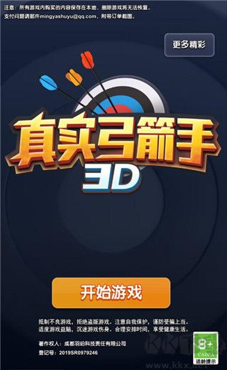 真实弓箭手