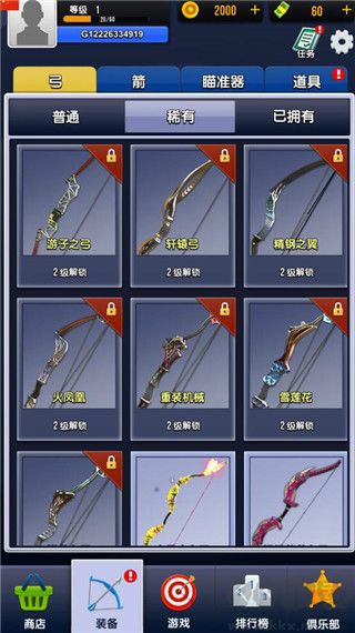 真实弓箭手