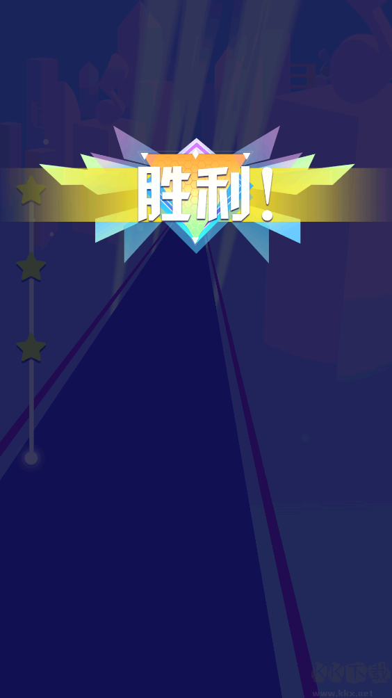 指尖节奏3d