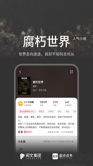 起点读书app最新版