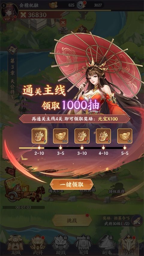 傲视神魔传