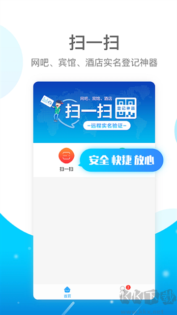 E实名app最新版