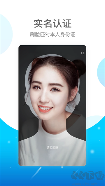 E实名app最新版
