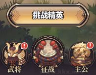 远征将士