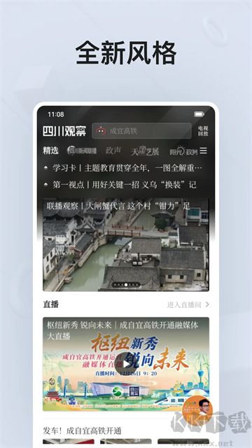 四川观察最新版