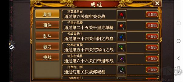 同人圣三国蜀汉传