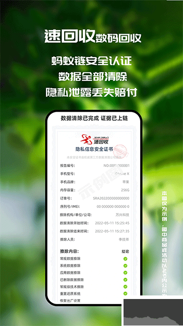 速回收app免费版
