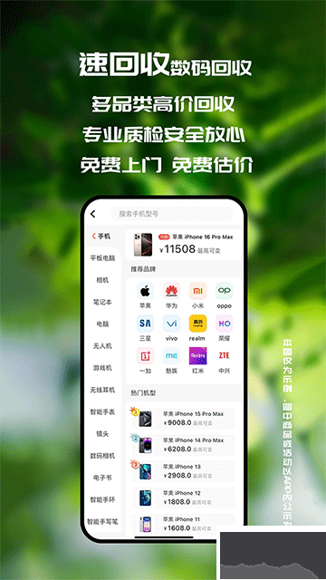 速回收app免费版