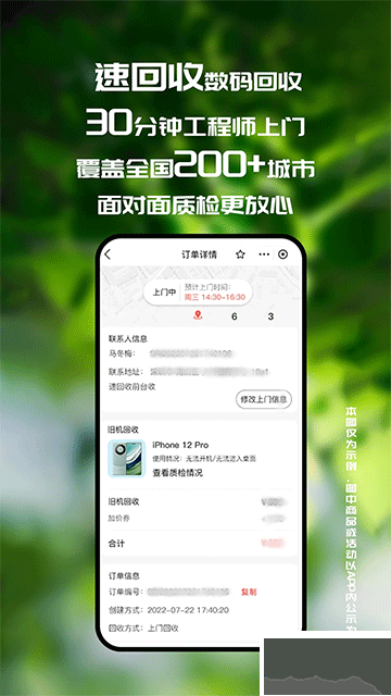 速回收app免费版