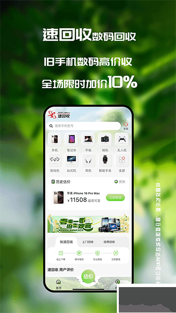 速回收app免费版