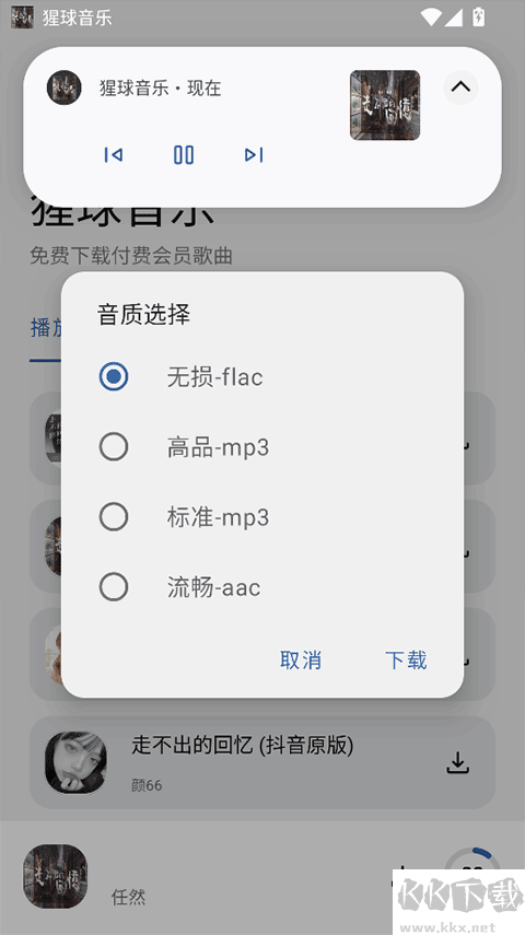 猩球音乐app免费版