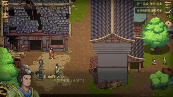 建安外史
