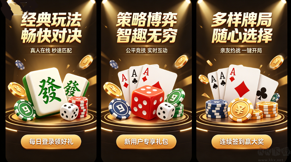 123娱乐棋牌apk安装包