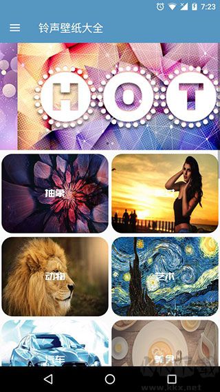 铃声壁纸大全app手机版