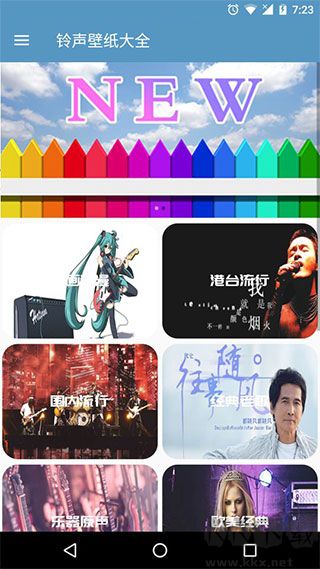 铃声壁纸大全app手机版