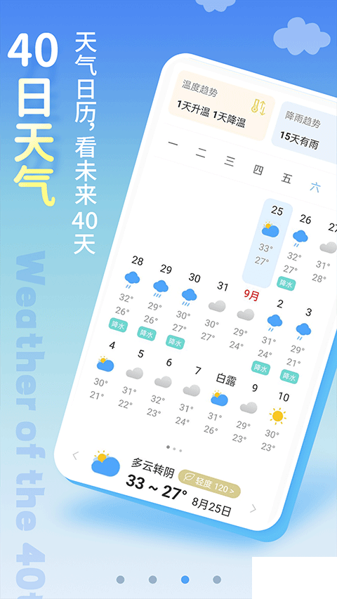 清新天气预报最新版