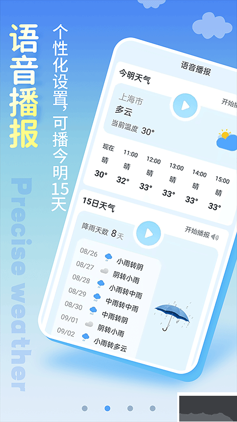 清新天气预报最新版