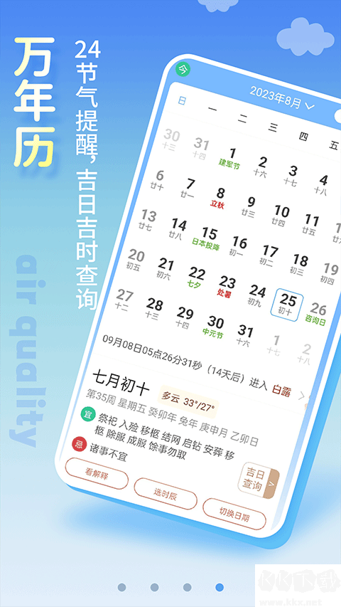 清新天气预报最新版