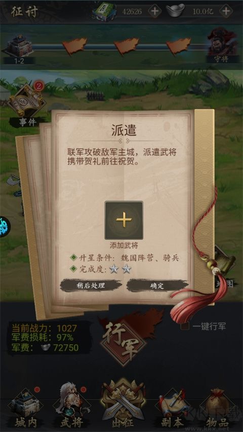 三国志名将传