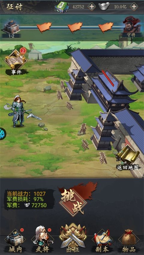 三国志名将传
