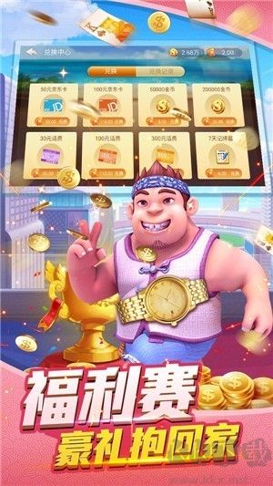 大神棋牌福利版