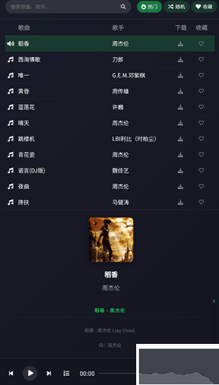 米兔音乐app免费版