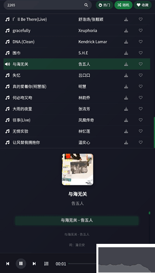 米兔音乐app免费版