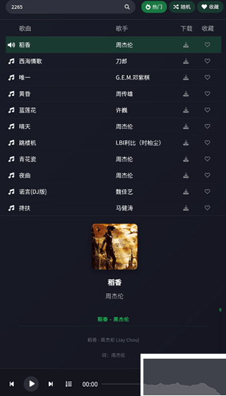 米兔音乐app免费版