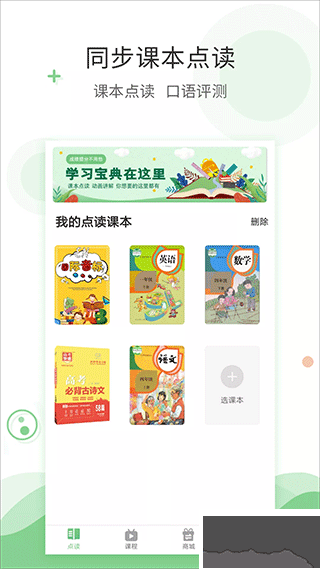 爱点读
