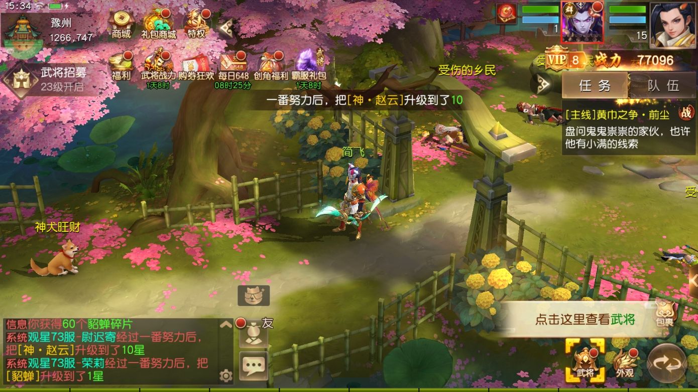 三国如龙传