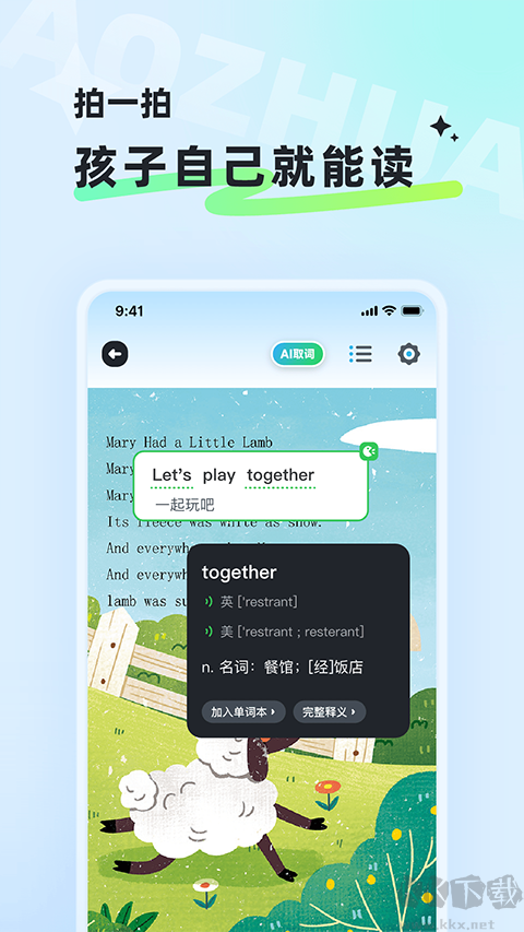 讯飞小状元