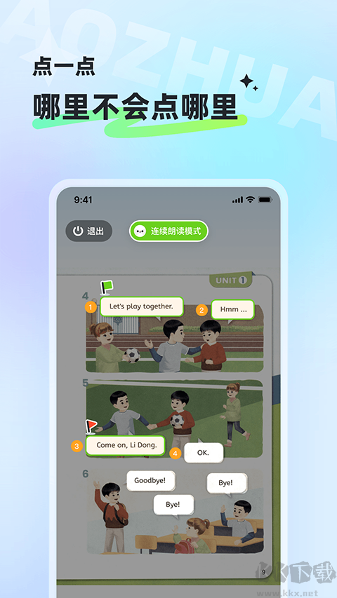 讯飞小状元