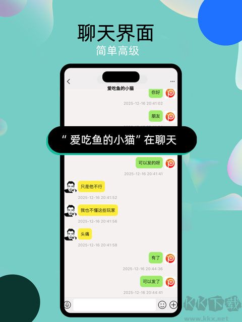 泡泡chat