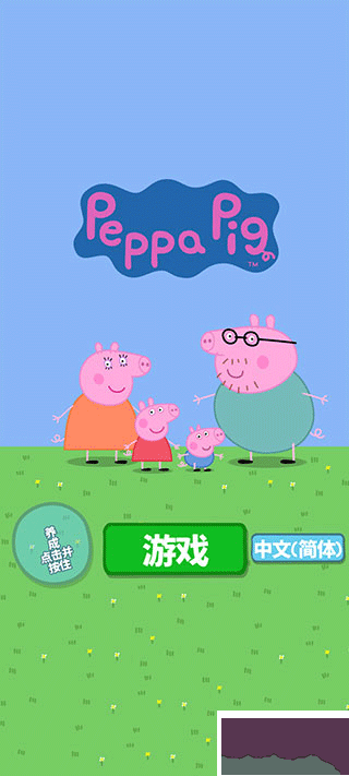 小猪佩奇主题乐园